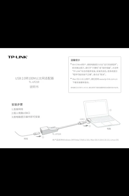 TP-LINK TL-UF210 V1.0